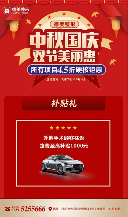 邵阳德美整形变美黄金周提前放价