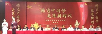 腾飞中国梦! 走进新时代!