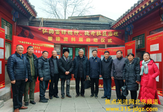 “弘扬雷锋精神、提升社区治理”雷锋资料展启动仪式在北京市东城区东华门街道举行