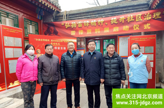 “弘扬雷锋精神、提升社区治理”雷锋资料展启动仪式在北京市东城区东华门街道举行
