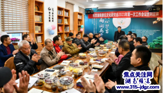 湖南唐氏文化研究会召开2021年工作会议