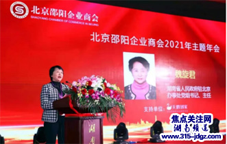 北京邵阳企业商会家乡建设委员会成立 魏源集团董事长刘亚林当选会长