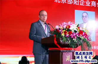 北京邵阳企业商会家乡建设委员会成立 魏源集团董事长刘亚林当选会长