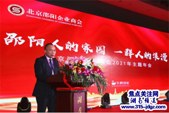 北京邵阳企业商会家乡建设委员会成立 魏源集团董事长刘亚林当选会长