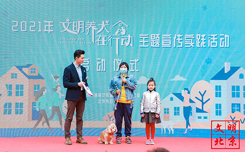 北京市2021年“文明养犬在行动”主题宣传实践活动启动