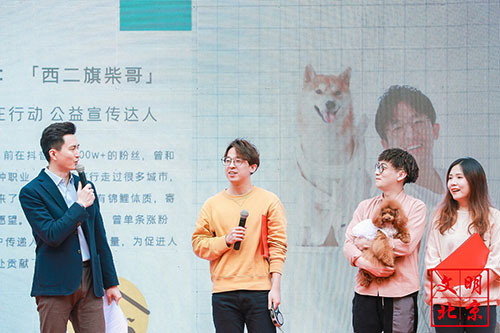 北京市2021年“文明养犬在行动”主题宣传实践活动启动