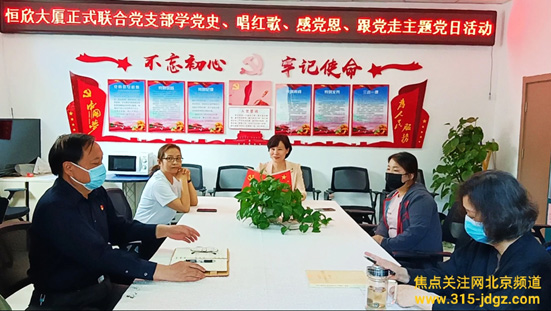 “学党史、唱红歌、感恩党、跟党走”万寿路街道恒欣商务大厦正式联合党支部组织党员主题党日活动