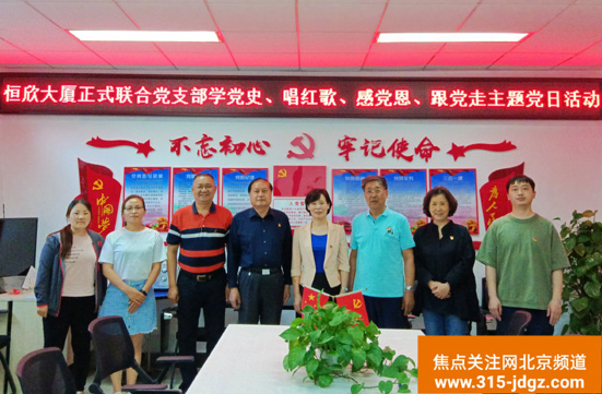 “学党史、唱红歌、感恩党、跟党走”万寿路街道恒欣商务大厦正式联合党支部组织党员主题党日活动