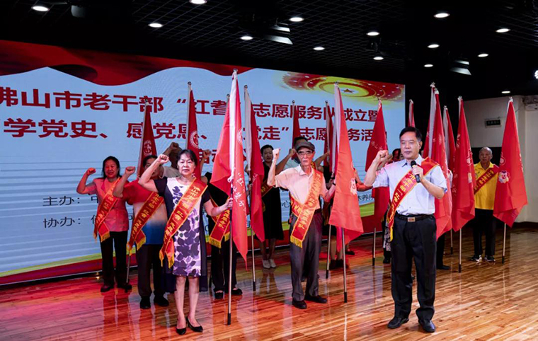 广东佛山：老干部奉献余热传真情 吹响志愿服务集结号