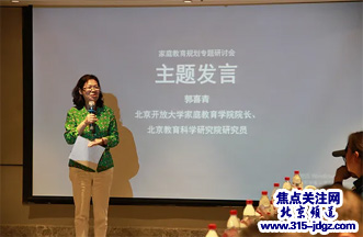 家庭教育规划研讨会在北京召开