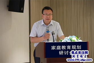 家庭教育规划研讨会在北京召开