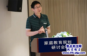家庭教育规划研讨会在北京召开
