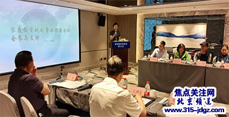 家庭教育规划研讨会在北京召开