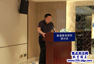 家庭教育规划研讨会在北京召开