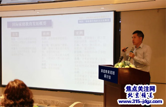 家庭教育规划研讨会在北京召开