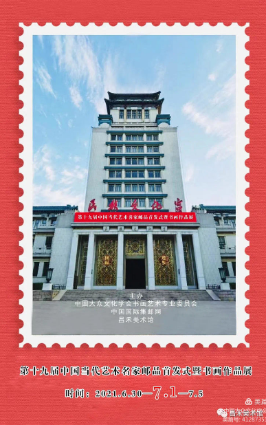 著名书法家潘茂生参加百年辉煌•百位名家——第十九届中国当代书画名家邮品首发式暨书画展