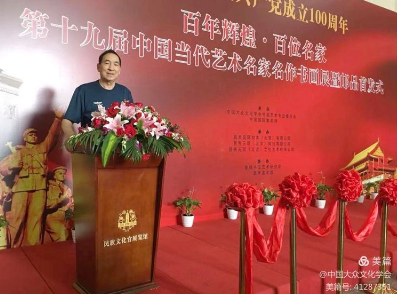 著名书法家潘茂生参加百年辉煌•百位名家——第十九届中国当代书画名家邮品首发式暨书画展