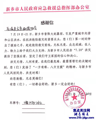 天灾无情 人间有爱——记湖南怀化辰溪县应急救援协会