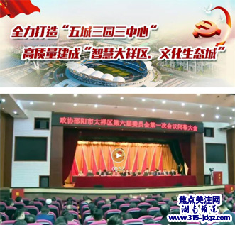 【聚焦两会】中国人民政治协商会议邵阳市大祥区第六届委员会第一次会议胜利闭幕