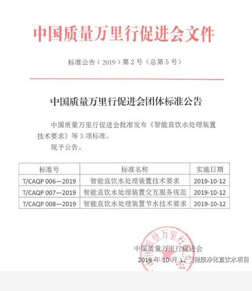 十五：全民健康从饮水开始：健康中国万里行--净化直饮水项目公益推广中