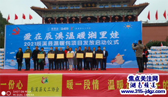 辰溪县举行2021年壹基金“温暖包”发放启动仪式