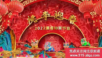 “桃李迎春”—中国教育电视台2022新春特别节目 今晚与你相约