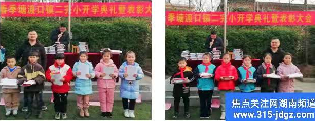 邵阳县塘渡口镇第二完全小学 2022年春季开学典礼暨表彰大会