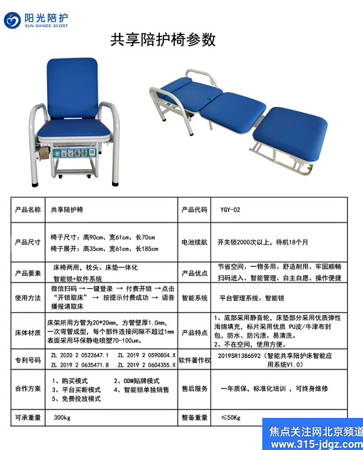 三十五：“为爱接力-医疗帮扶”公益项目推广中