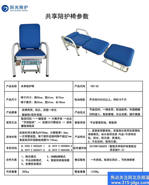 三十八：“为爱接力-医疗帮扶”公益项目推广中