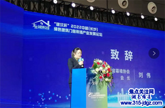 2022中部绿色建筑门窗幕墙产业发展论坛长沙举行
