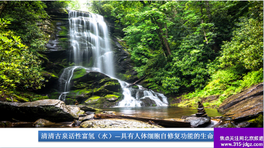 五十六:“清清古泉”活性富氢水: 健康守护神!