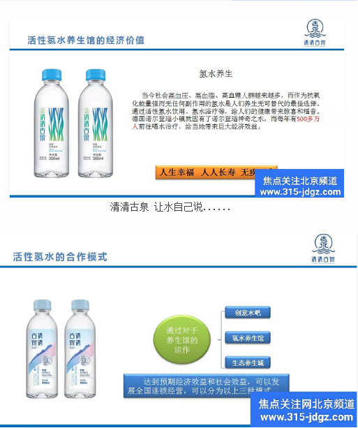 五十六:“清清古泉”活性富氢水: 健康守护神!