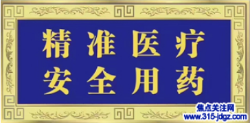 五十五：基因是生命传承的密码—中检安全用药项目推广中