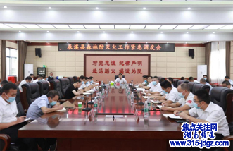 辰溪县召开森林防灭火工作紧急调度会议
