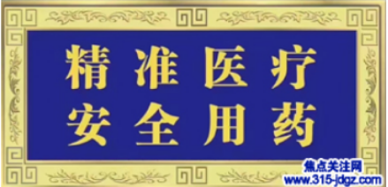 三十九：基因是生命传承的密码——中检安全用药项目推广中