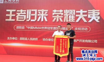 载誉回乡!中国MMA世界冠军唐凯回到家乡邵阳县受到热烈欢迎