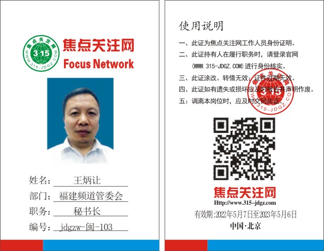 焦点关注网www.315-jdgz.com福建频道管委会秘书长：王炳让