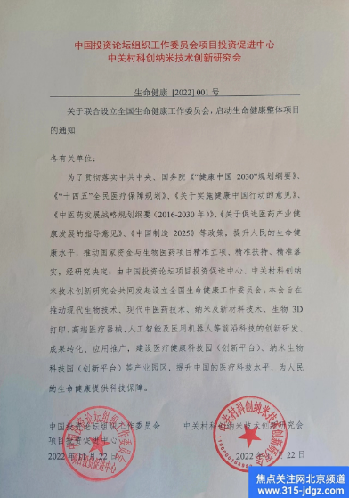 四十八:科技创新助力 振兴实体经济