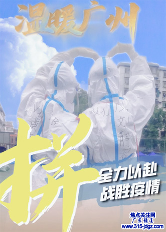 全力以赴 抗击疫情 ——江门市江海区爱促会在行动