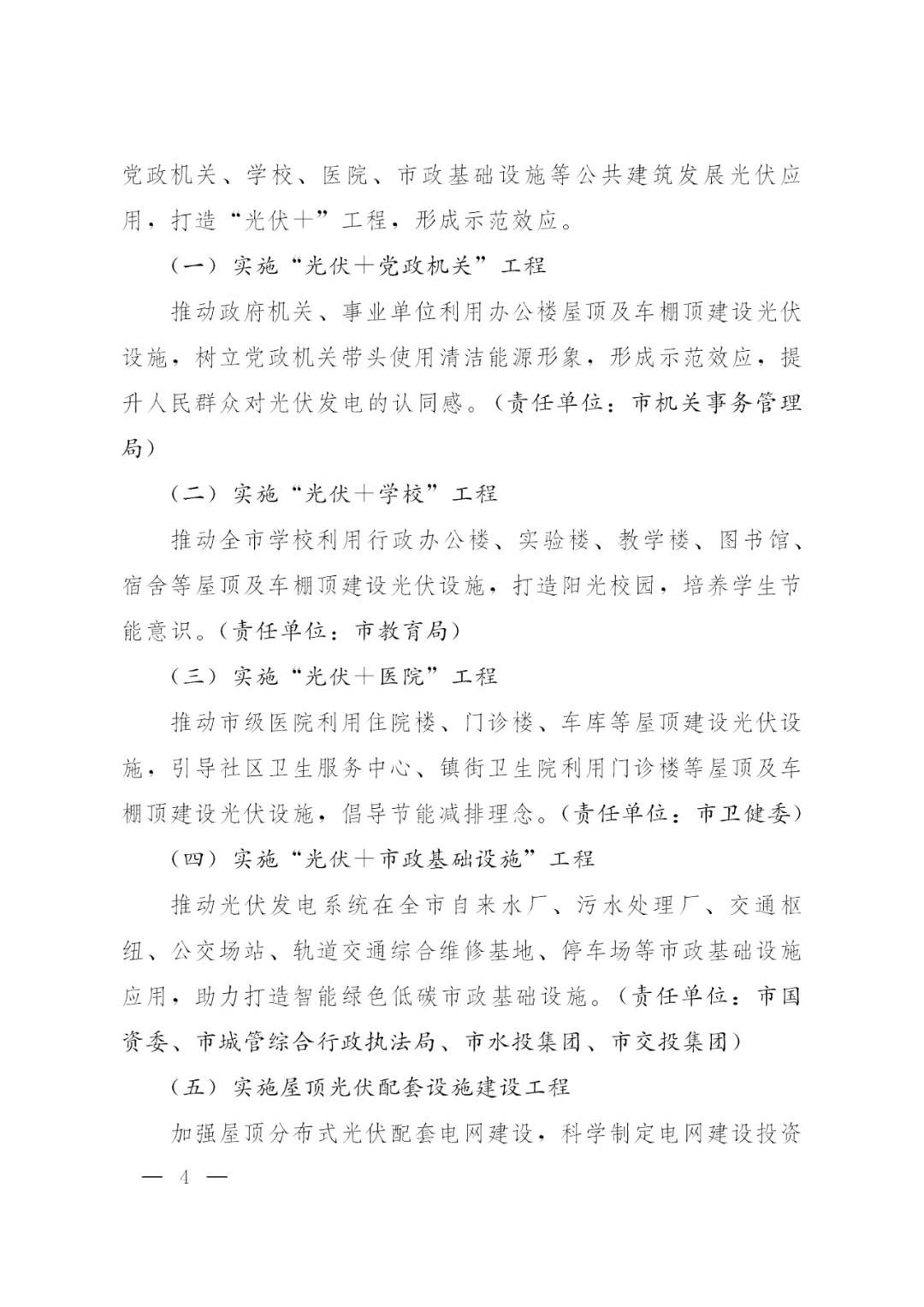 河北石家庄：打造“光伏+”工程 2-3年间市区分布式光伏覆盖率达超国家标准