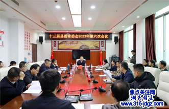 辰溪县委常委会召开2023年第6次会议  谢建军主持