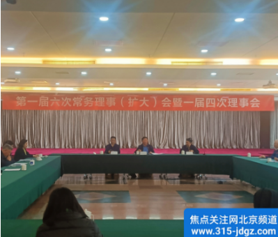 北京市宗教文化研究会第一届六次常务理事(扩大)会暨一届四次理事会在京成功举办