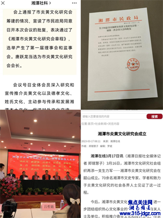 喜讯！伟人故里湘潭成立炎黄文化研究会