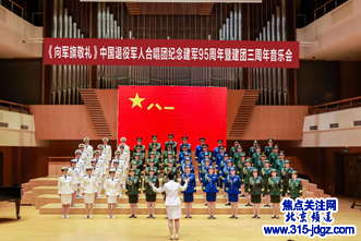 向军旗致敬——中国退役军人合唱团