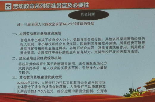 二十八：全国大中小学劳动教育实践基地