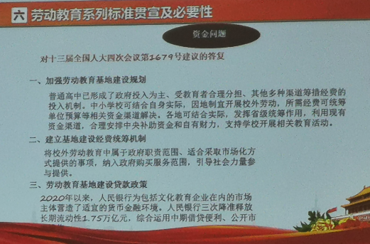 三十九：全国大中小学劳动教育实践基地