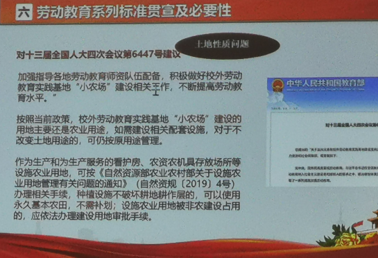 二十八：全国大中小学劳动教育实践基地