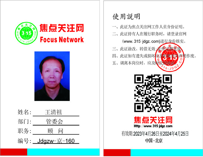 焦点关注网（www.315-jdgz.com）管委会顾问：王清祖