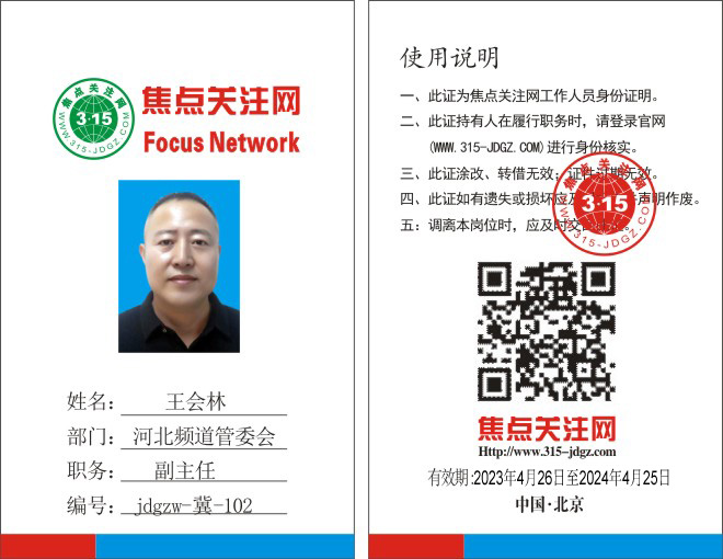 焦点关注网www.315-jdgz.com河北频道管委会副主任：王会林