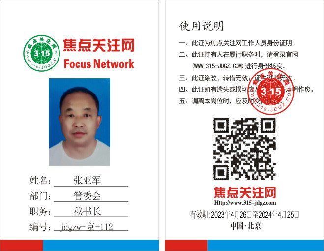 焦点关注网www.315-jdgz.com管委会秘书长:张亚军